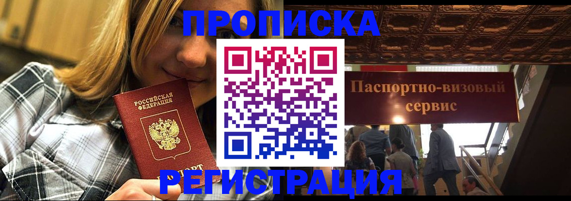 прописка поиск в Похвистнево
